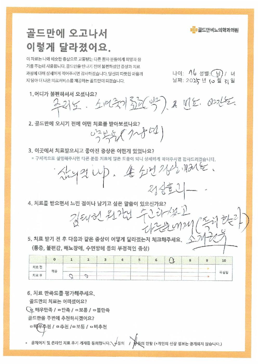 주저뇨, 소변줄기 약화, 빈뇨 등 증상 기록