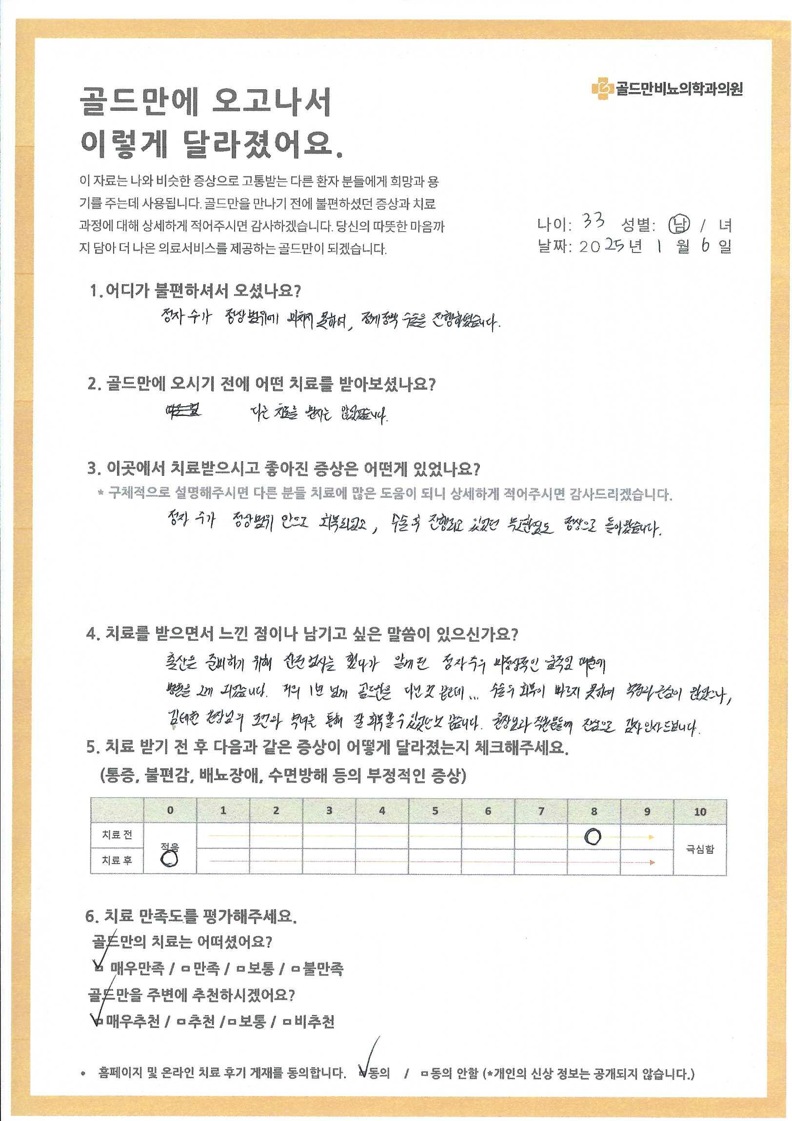 * 정자 수 회복 및 부고환염 호전 치료 후기* 골드만 비뇨기과 치료 후기, 정자 수 회복* 정자 수 정상화, 부고환염 호전된 골드만 치료 후기* 골드만에서 정자 수 회복, 부고환