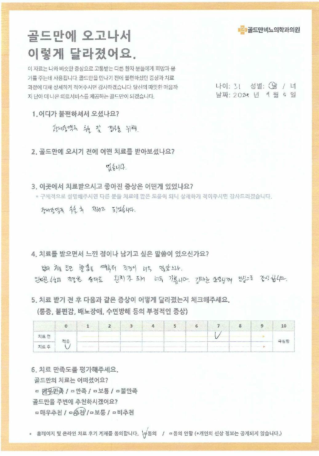 정계정맥류 수술 및 검사, 완치 후 기쁨. 김태원 윤장님께 감사.