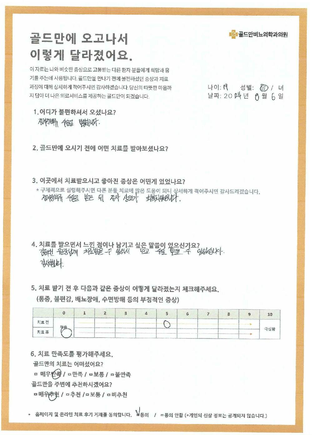 정계정맥류 수술 후 정자 상태 회복.김태현 원장님께 감사드립니다.치료 만족도: 매우 만족.골드만, 주변에 매우 추천.