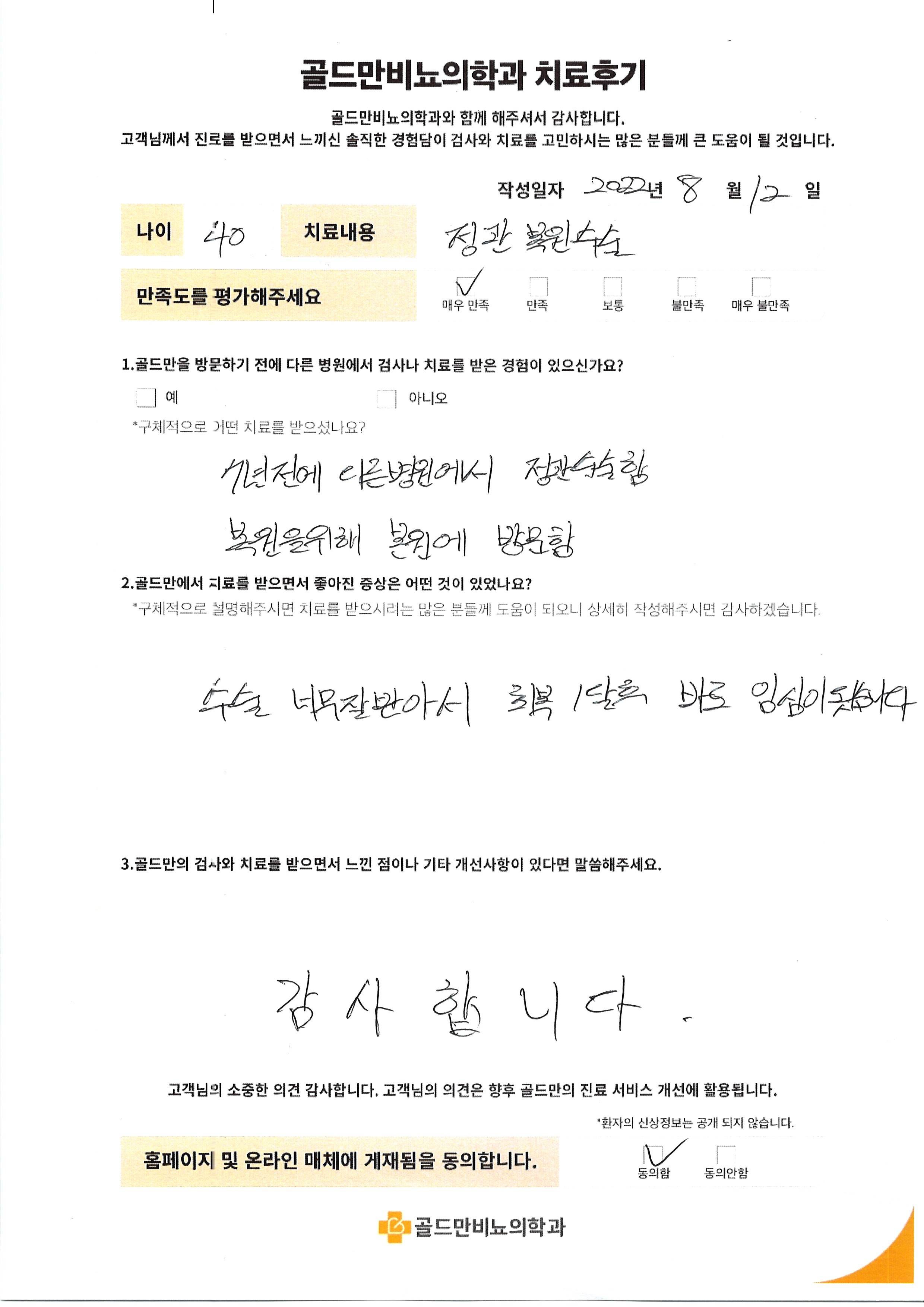 정관 복원수술 치료 후기. 40대 남성, 수술 후 임신 성공.