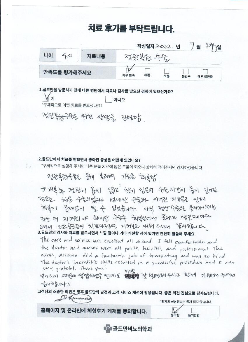 정관복원수술 후기: 기능 회복, 섬세한 수술, 친절한 서비스.