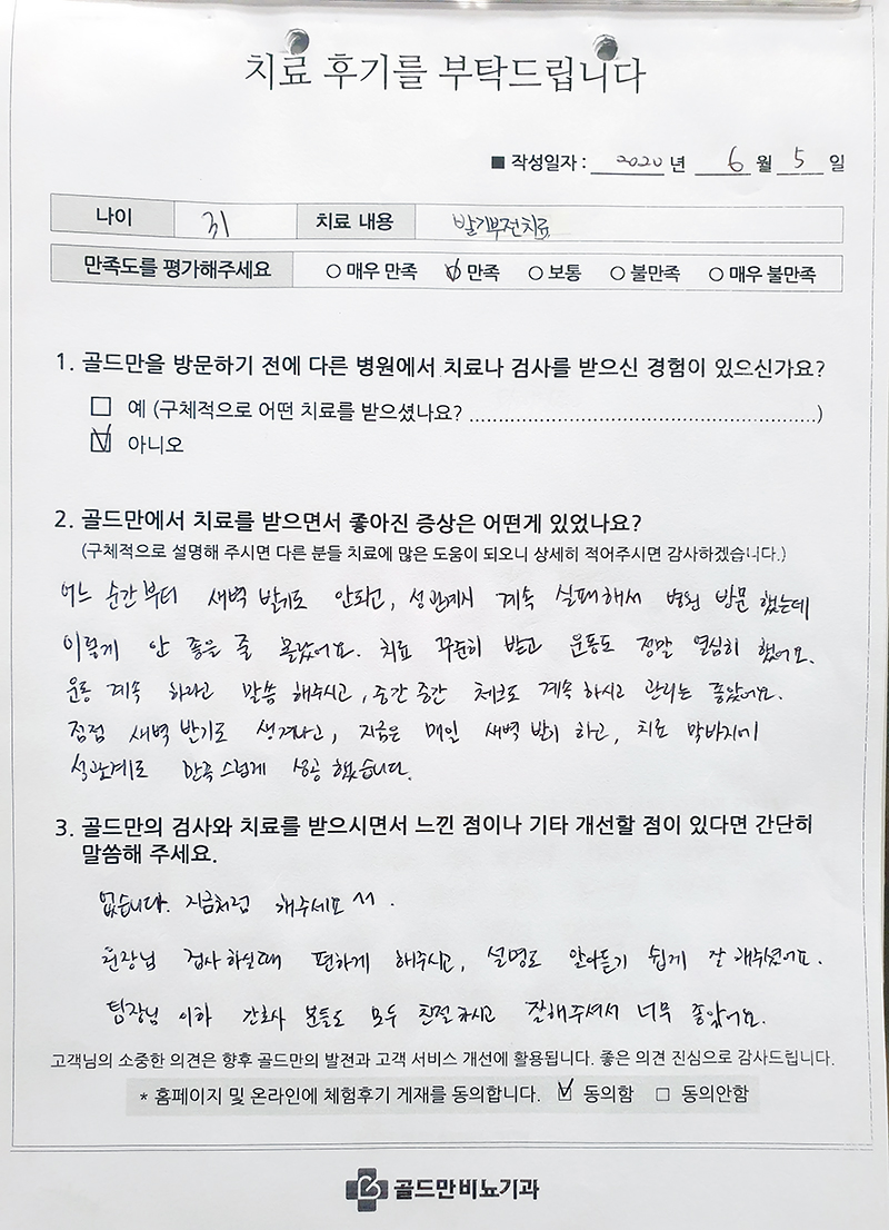 발기부전 치료 후기: 31세 남성, 치료 만족, 새벽 발기 및 성관계 성공.