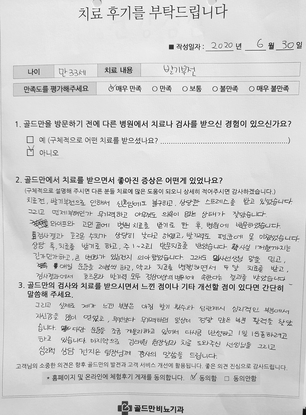 발기부전 치료 후기: 33세 남성, 호르몬 수치 정상화, 발기력 향상.