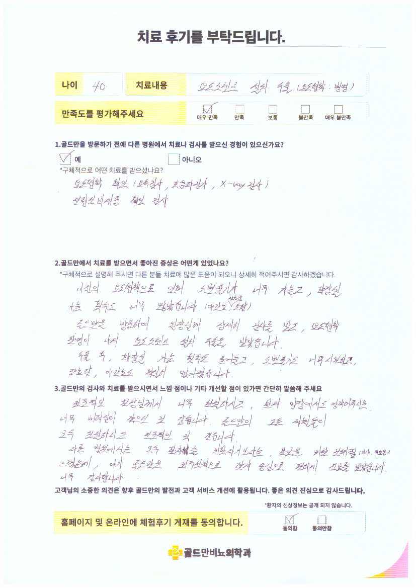 요도협착 치료 후기: 요도 스텐트 설치 후 소변 줄기 개선, 잔뇨감/야간뇨 감소.