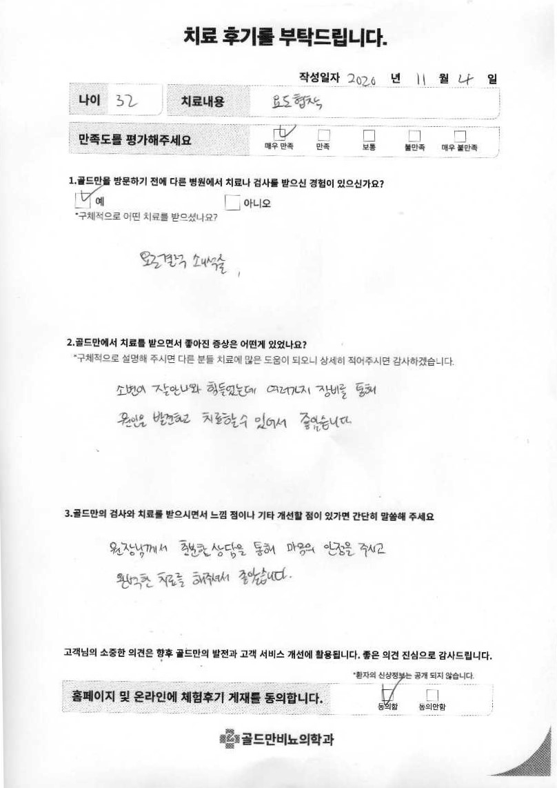 요도협착 치료 후기. 소변 문제 개선, 만족스러운 치료.