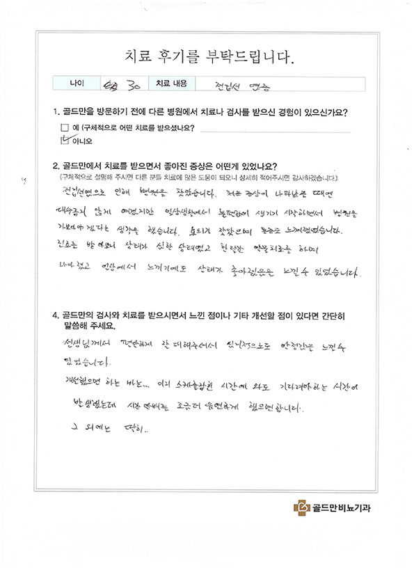 발기부전, 치료후기, 자신감