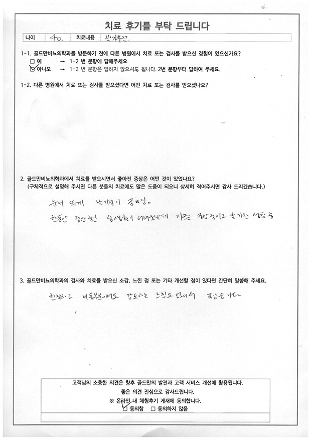 발기부전 치료 후 발기력 개선, 활기찬 생활 회복.친절한 진료, 합리적 비용에 만족.