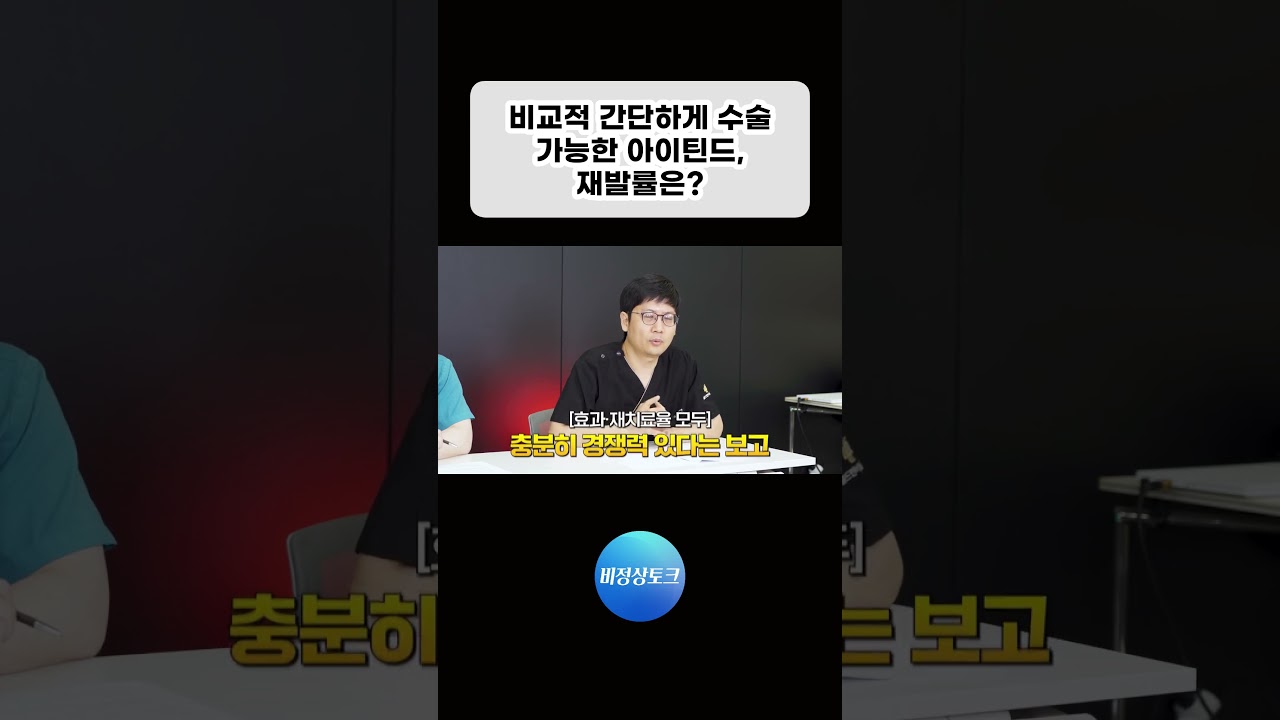 비교적 간단한 전립선 비대증 수술인 아이틴드(iTind), 재발률은 어떻게 될까요? #전립선비대증 #전립선비대증 수술 #아이틴드 #iTind_이미지