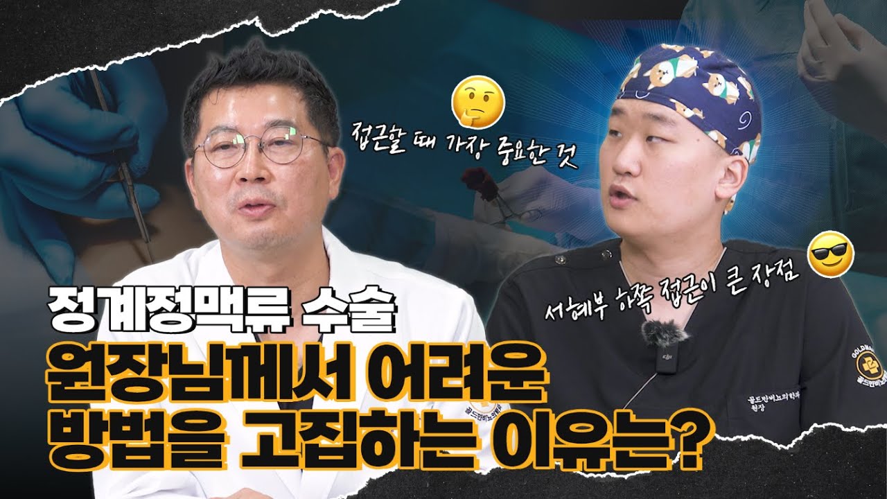 정계정맥류 수술, 원장님께서 어려운 방법을 고집하시는 이유는?_이미지