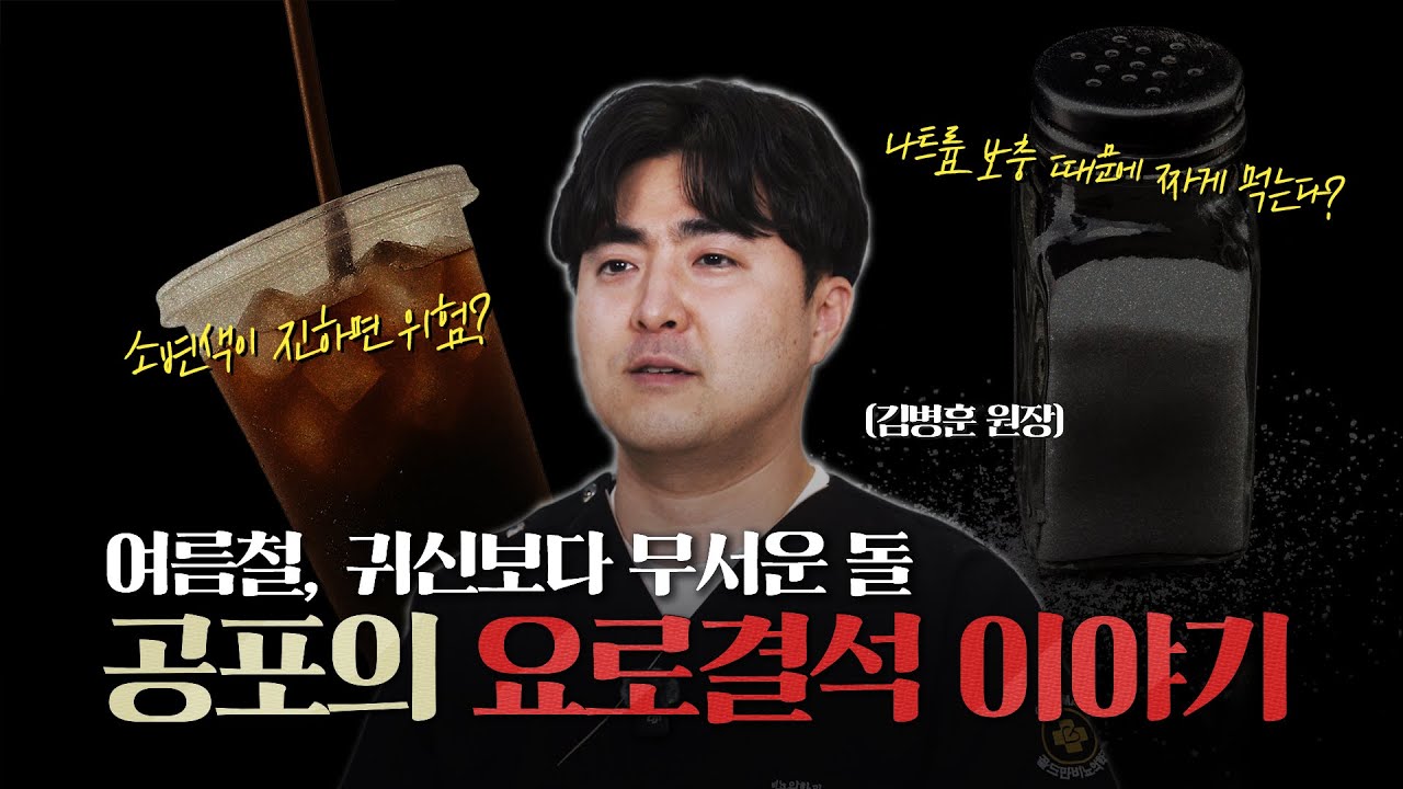 여름철, 귀신보다 무서운 공포의 요로결석 이야기. 여름철에 요로결석을 왜 더 조심해야할까?_이미지