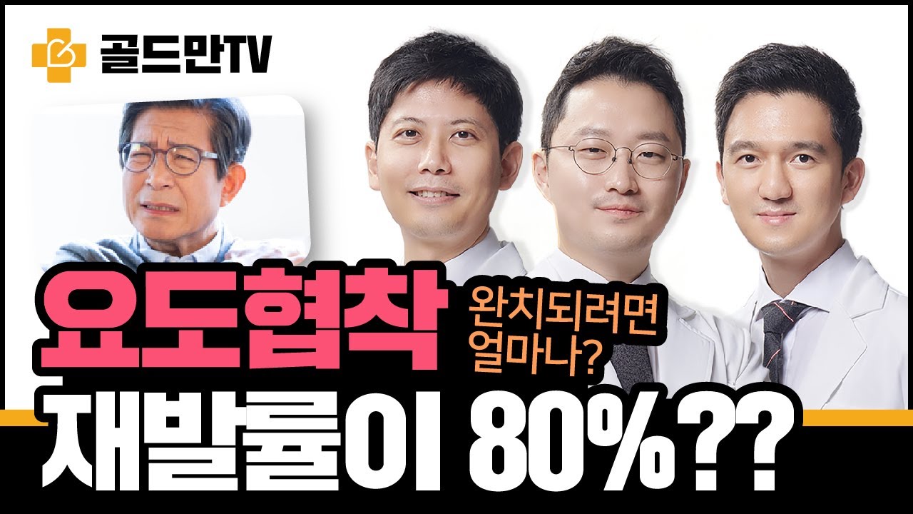 요도협착 재발률이 80%? 완치되려면 얼마나 걸릴까? (ft. 요도스텐트)_이미지