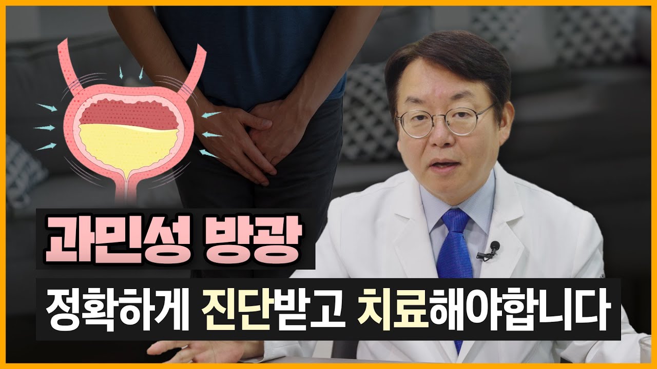 과민성 방광, 정확하게 진단받고 치료해야 합니다! (방광암 초기증상)_이미지