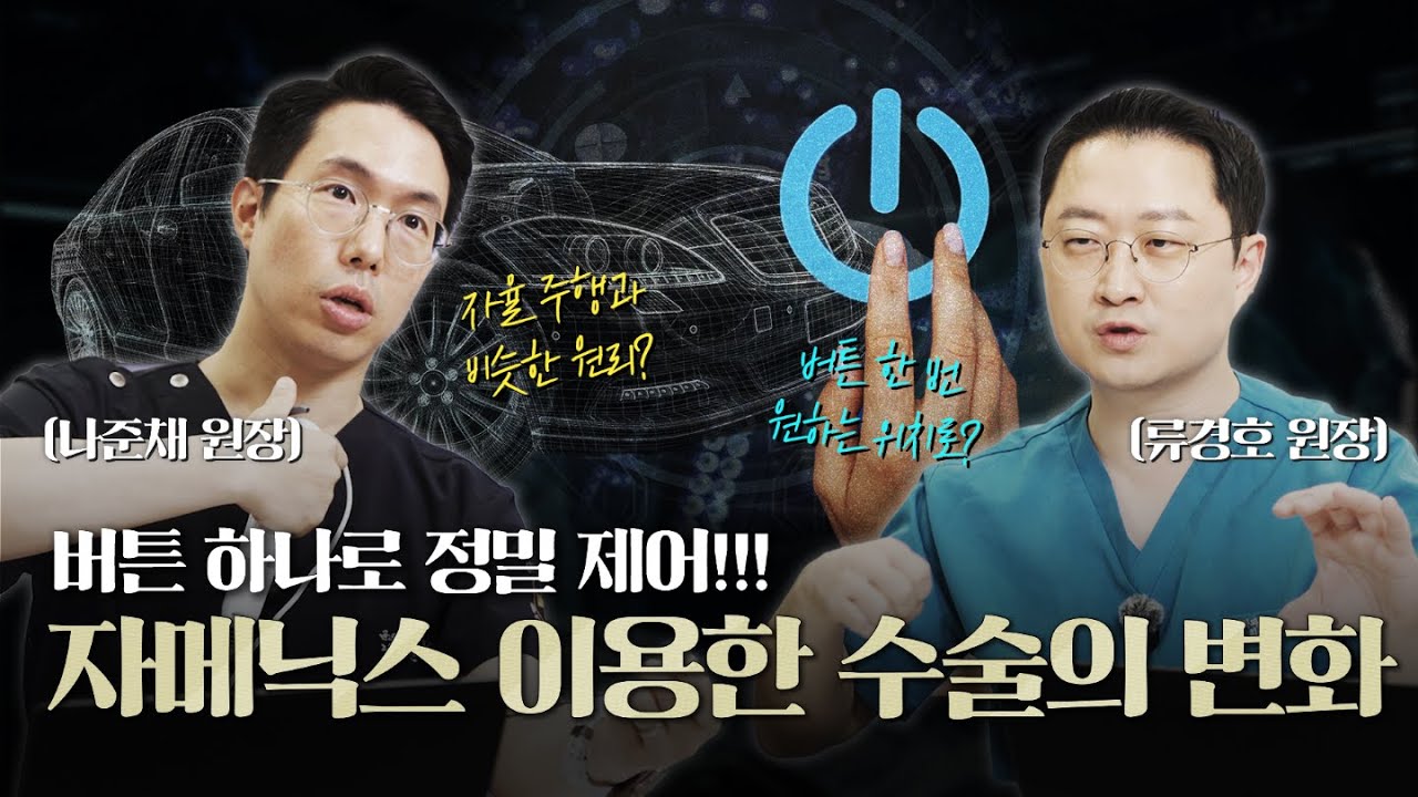 AI를 이용한 결석제거 수술? 버튼 하나로 정밀 제어! 자메닉스를 이용한 결석 수술의 변화_이미지