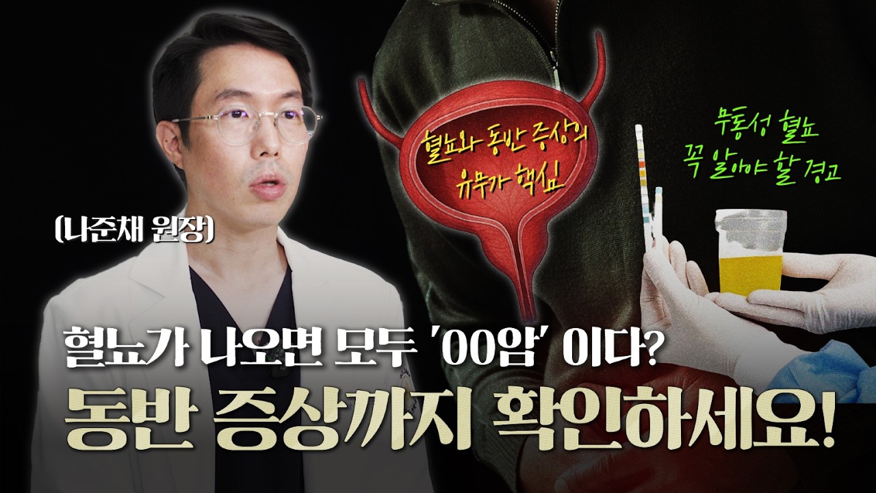 혈뇨가 나타나면 모두 방광암일까? 동반 증상 어떤 것이 있는지 확인하세요!_이미지