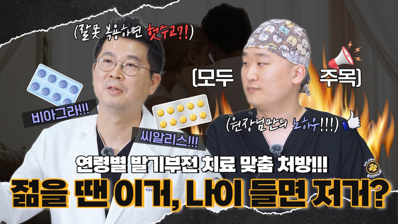 비아그라? 시알리스? 연령별, 환자별 발기부전약 맞춤 처방이 필요합니다!! [발기부전 3편]_이미지