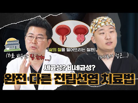 세균성?비세균성? 완전 다른 전립선염 치료법_이미지