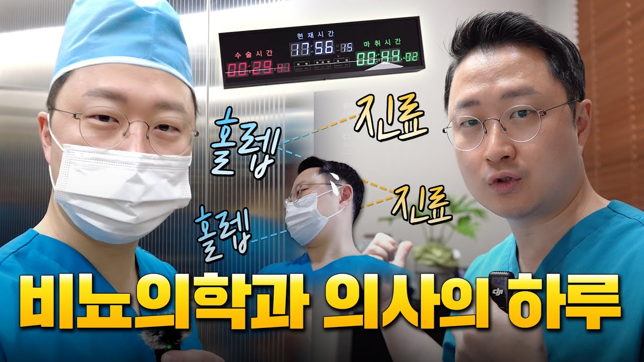 홀렙-진료-홀렙-진료, 비뇨의학과 의사는 하루를 어떻게 보낼까? 전립선비대증 수술하는 의사의 출근부터 퇴근까지! #류경호원장_이미지