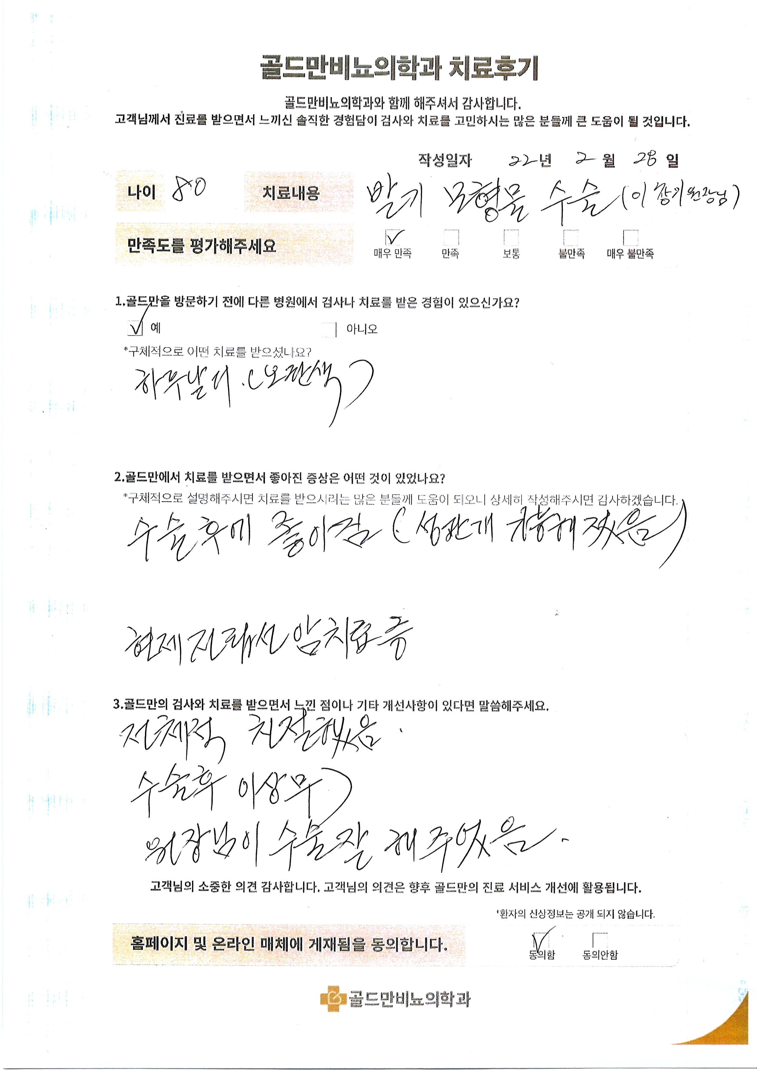 발기 모형물 수술 후기 (이창기 원장)수술 후 성관계 가능, 친절한 서비스