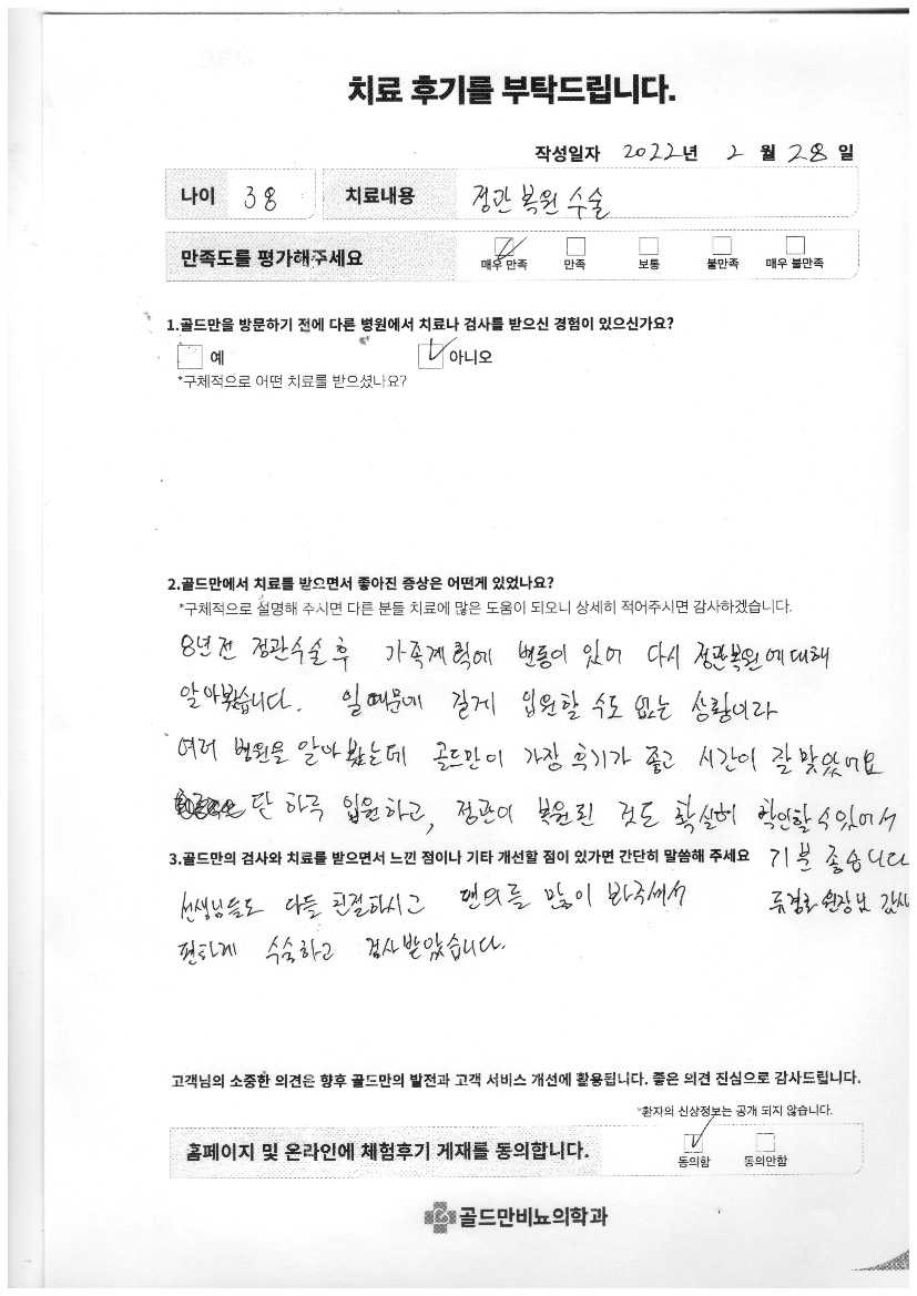 정관 복원 수술 후기. 38세 환자, 매우 만족.