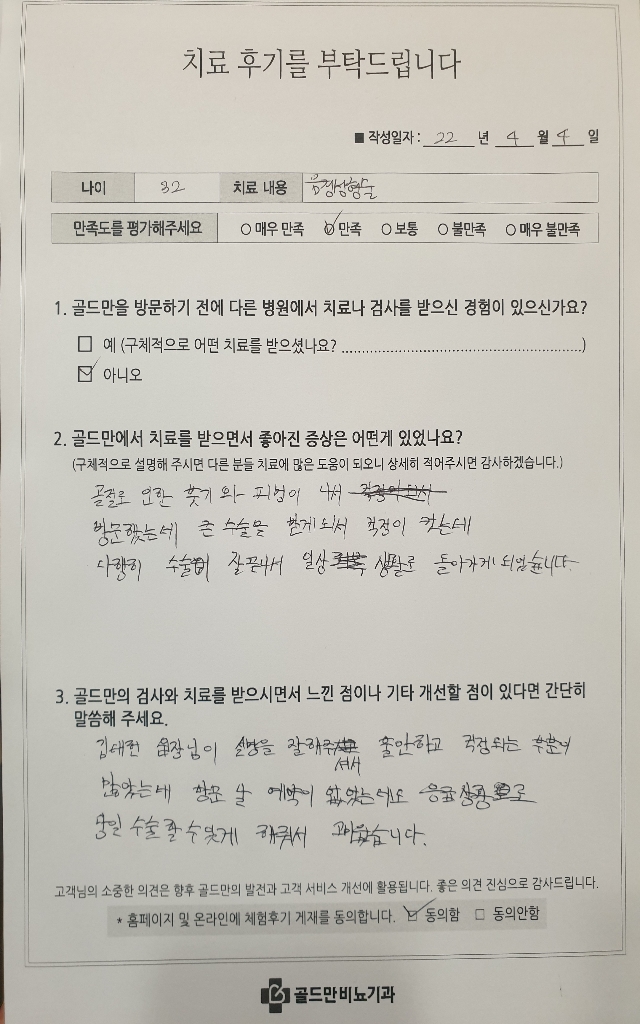 골절 후 붓기, 피멍 치료 후기. 김태권 원장님께 감사.