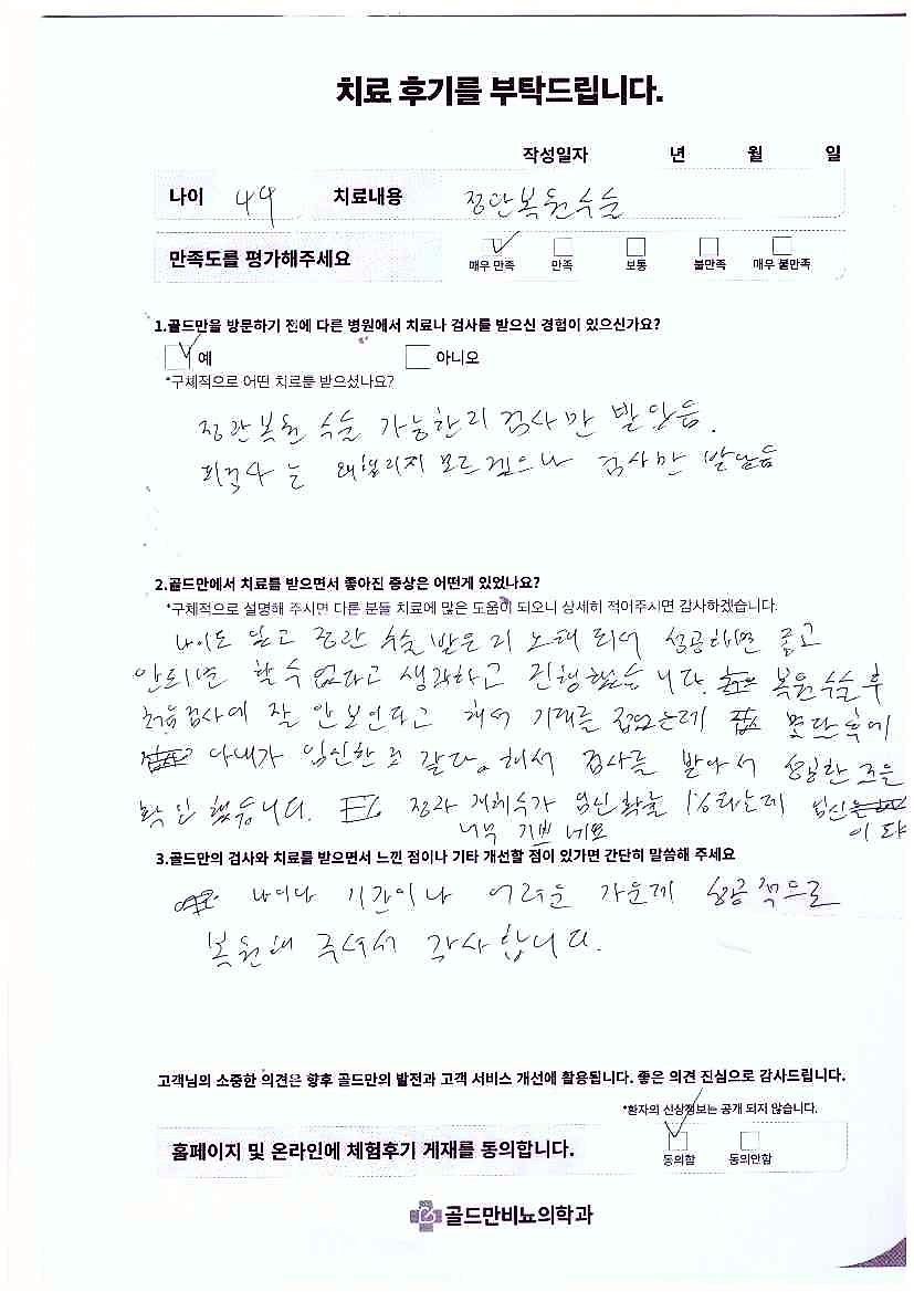 49세, 정관복원수술 후 임신 성공 후기.정자 개체수 1% 확률 뚫고 임신 성공.정관 복원 성공, 임신 너무 기쁩니다.