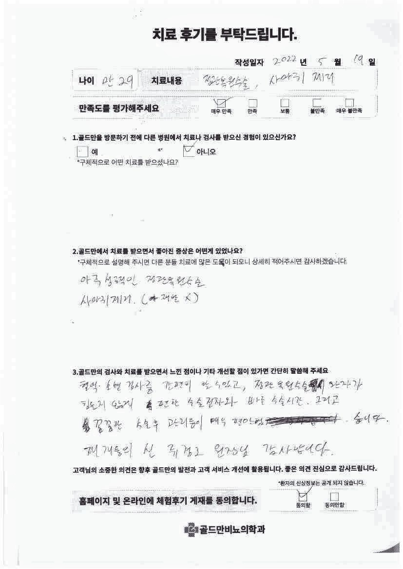 성공적인 정관복원수술, 사마귀 제거 후기