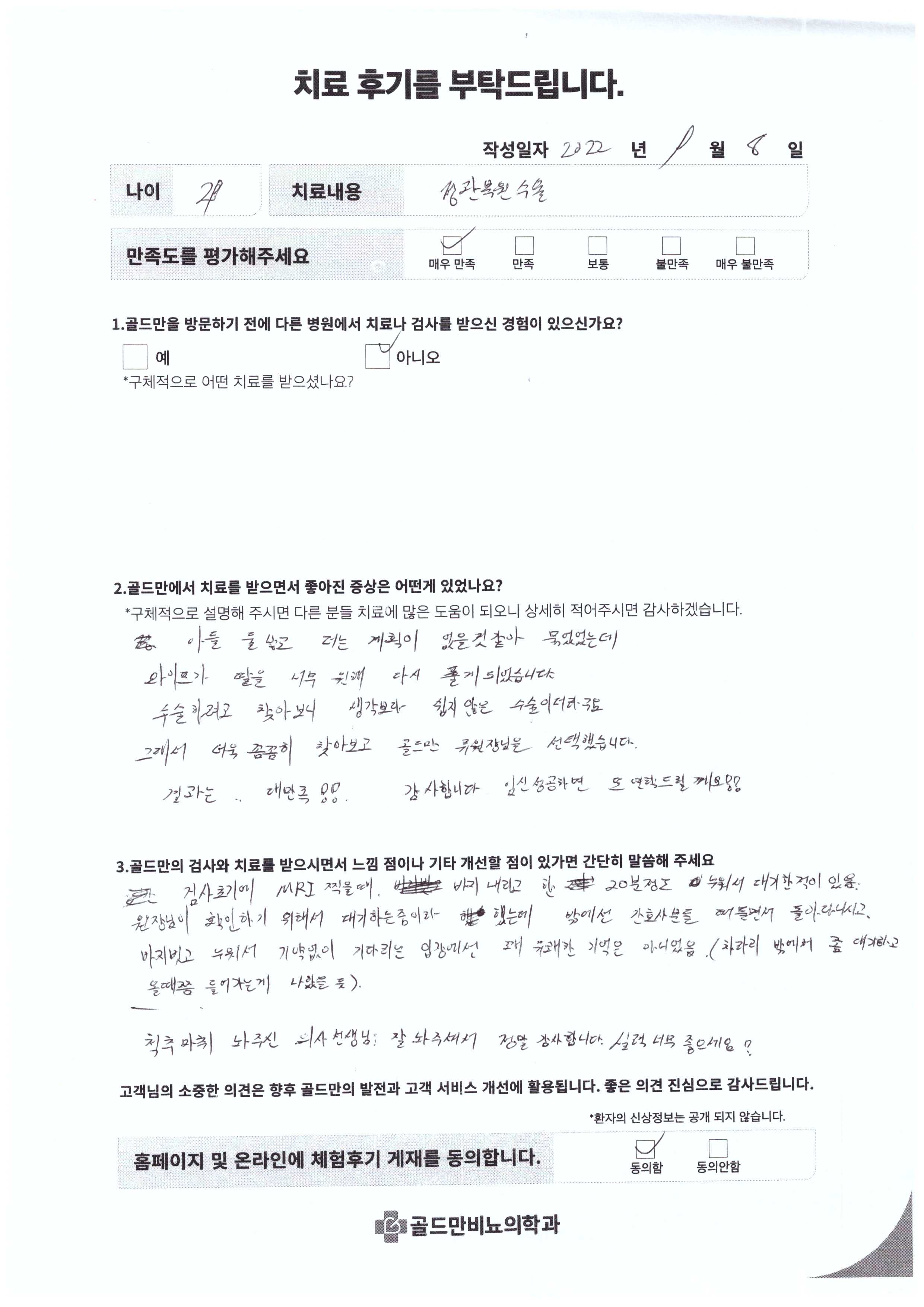 정관복원수술 후기: 대만족!