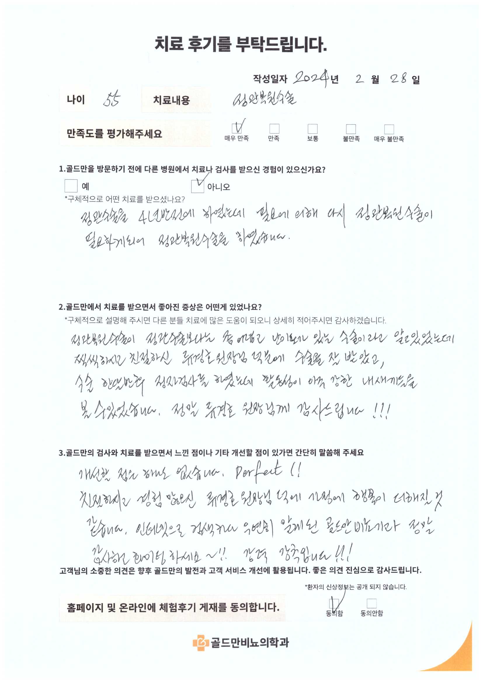 정관복원수술 후기. 류경호 원장님께 감사드립니다!정관복원수술 성공, 활동성 강한 정자 확인!골드만 비뇨기과, 정관복원수술 후기: 매우 만족.류경호 원장님 덕분에 정관복원수술 성공,