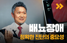 배뇨장애: 정확한 진단의 중요성