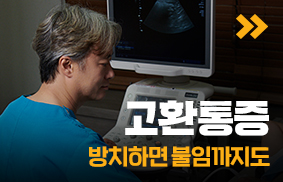 고환 통증 방치 시 불임 유발 가능.