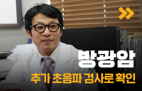 추가 초음파 검사로 확인된 방광암