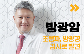 초음파, 방광경 검사로 발견된 방광암