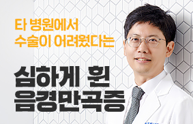 심하게 휜 음경만곡증, 음경만곡증치료, 음경만곡증수술, 음경수술