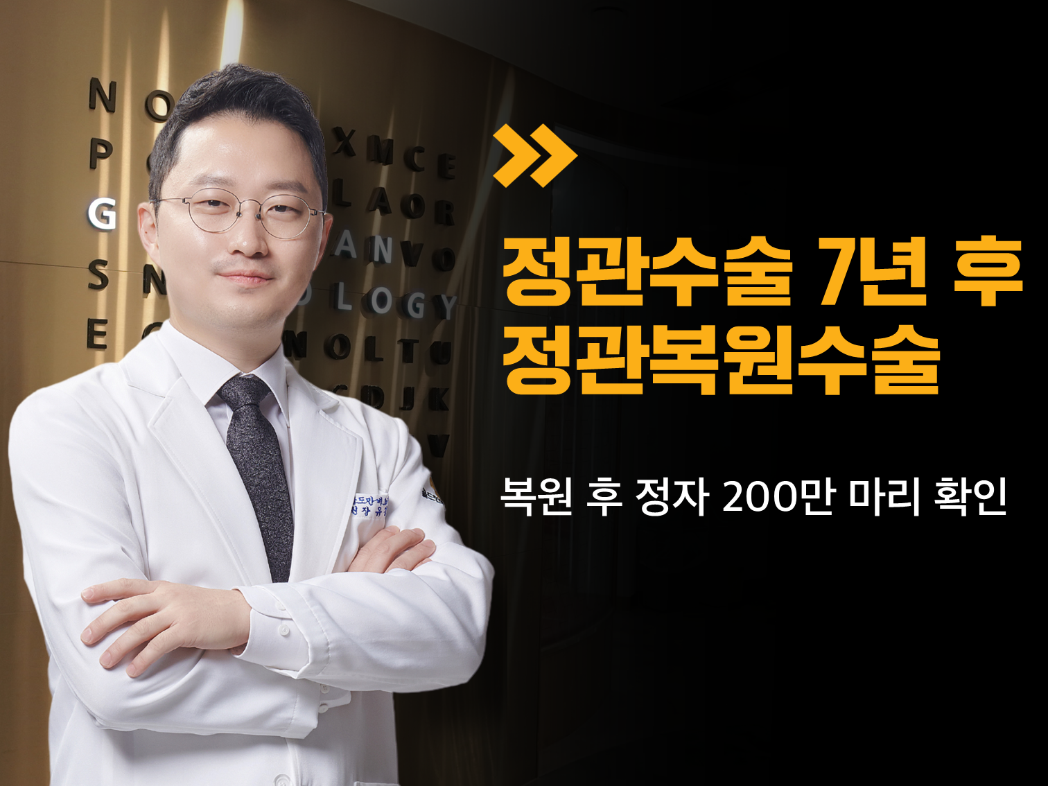 정관수술 7년 후 정관복원수술복원 후 정자 200만 마리 확인정관복원수술: 복원 후 정자 확인