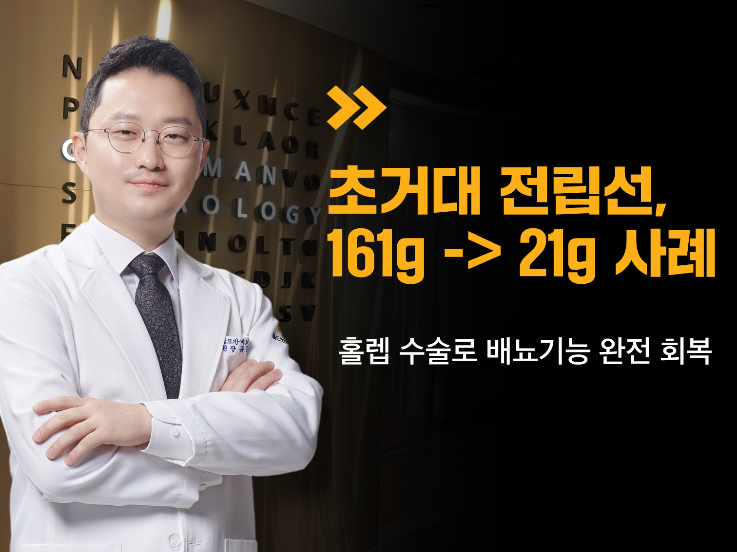 초거대 전립선 홀렙 수술로 배뇨기능 회복 사례